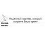 Чайна Фрэндли